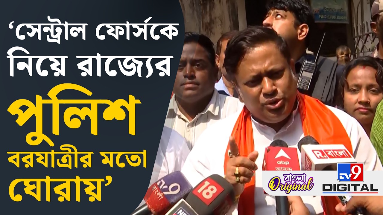 Sukanta Majumder, Bhawanipore: সেন্ট্রাল ফোর্স ছাড়া পশ্চিমবঙ্গে ভোট অসম্ভব: সুকান্ত | #TV9D