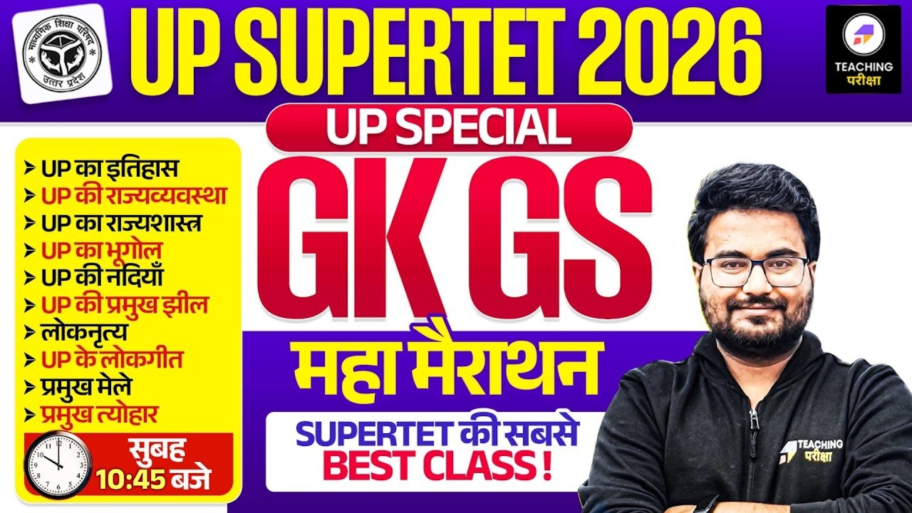 UP Super TET GK GS Marathon | UP Special Marathon for Supertet GK GS Class by Danish Sir