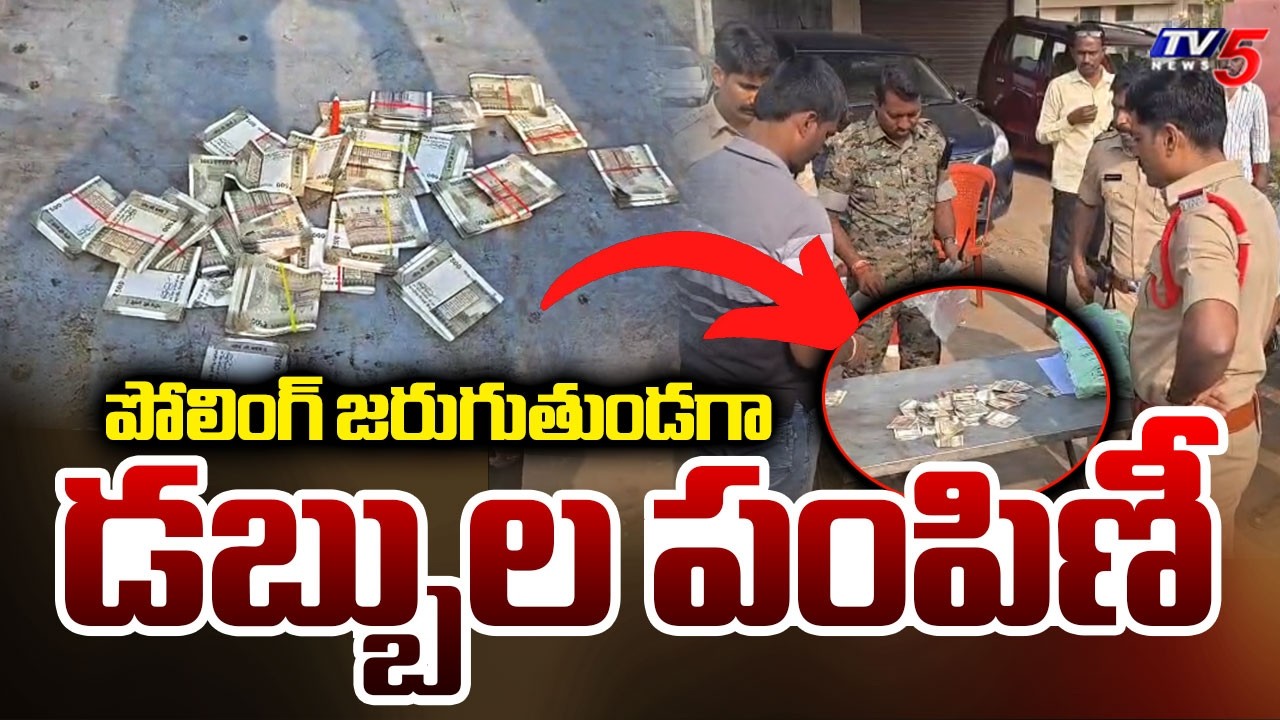 ఓటర్లకు డబ్బుల పంపిణీ..Money Distribution To Voters During Polling - Bhupalpally Municipal Election