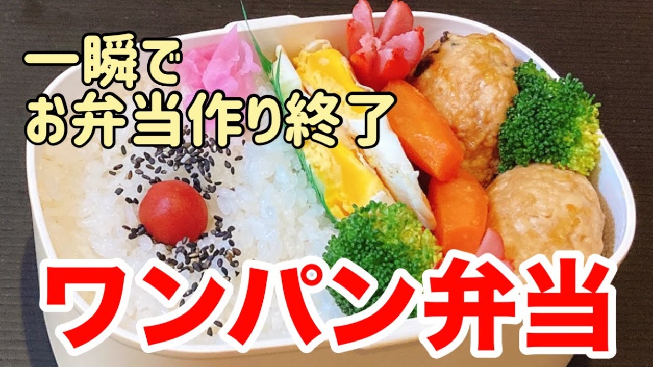 【究極のワンパン弁当作り】は、ニトリのセパレートフライパンで無理なく。