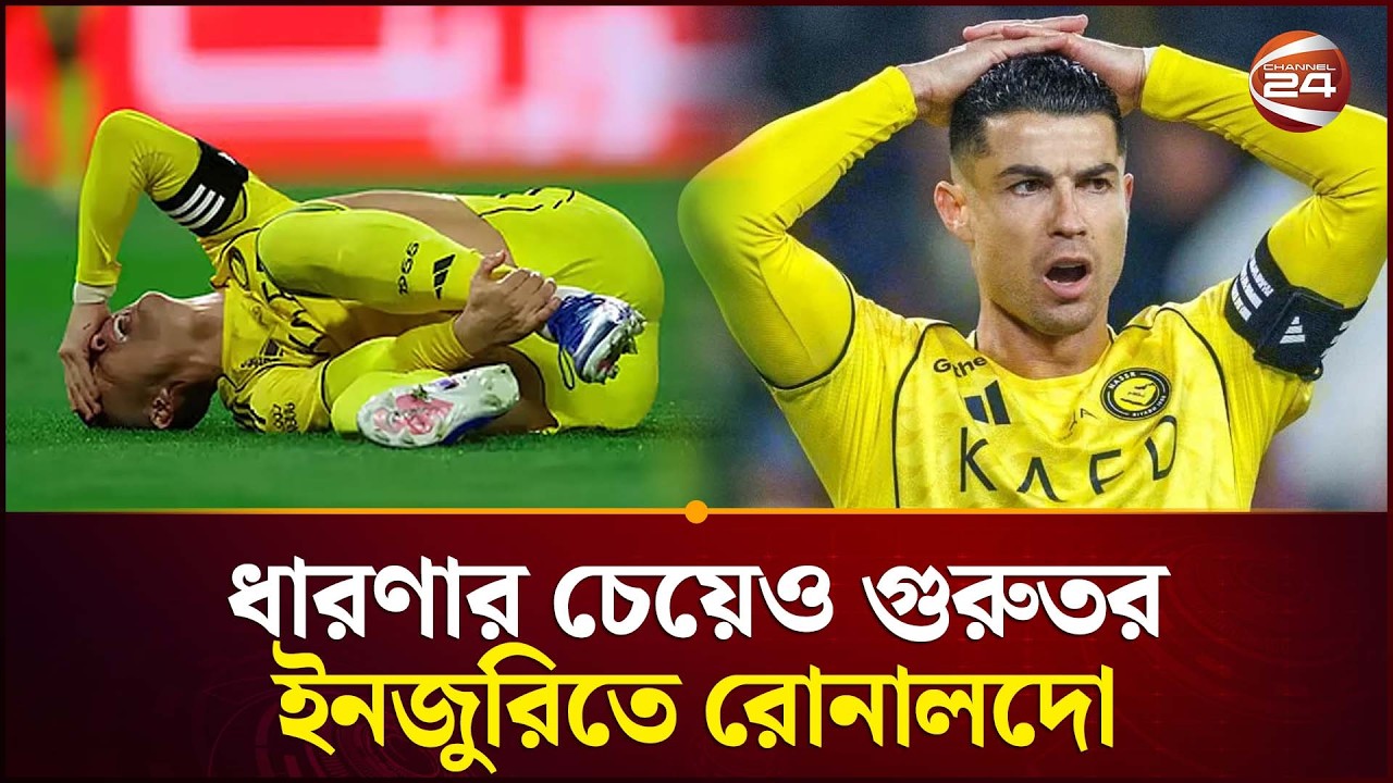 ইনজুরিতে রোনালদো, বিশ্বকাপ খেলতে পারবেন তো? | Cristiano Ronaldo | Hamstring Injury | Channel 24