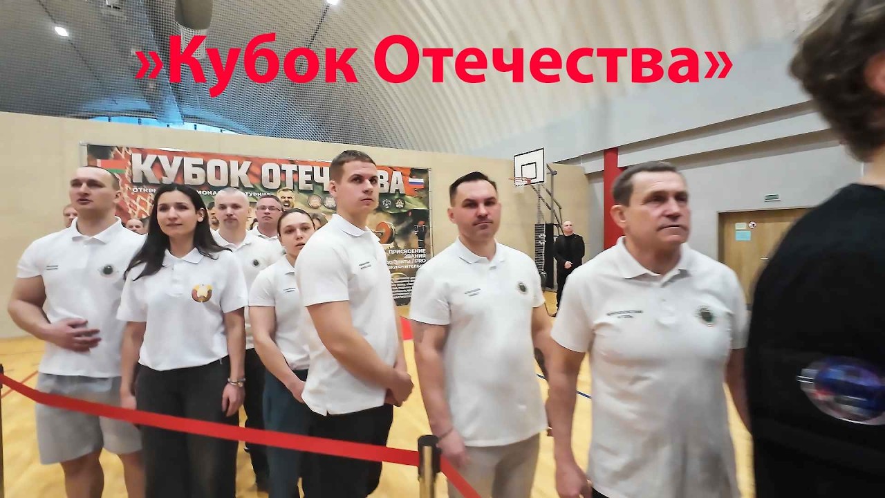 Национальный турнир «Кубок Отечества» Прохоренко Юрий , команда Белпрофспорт 22.02.2026