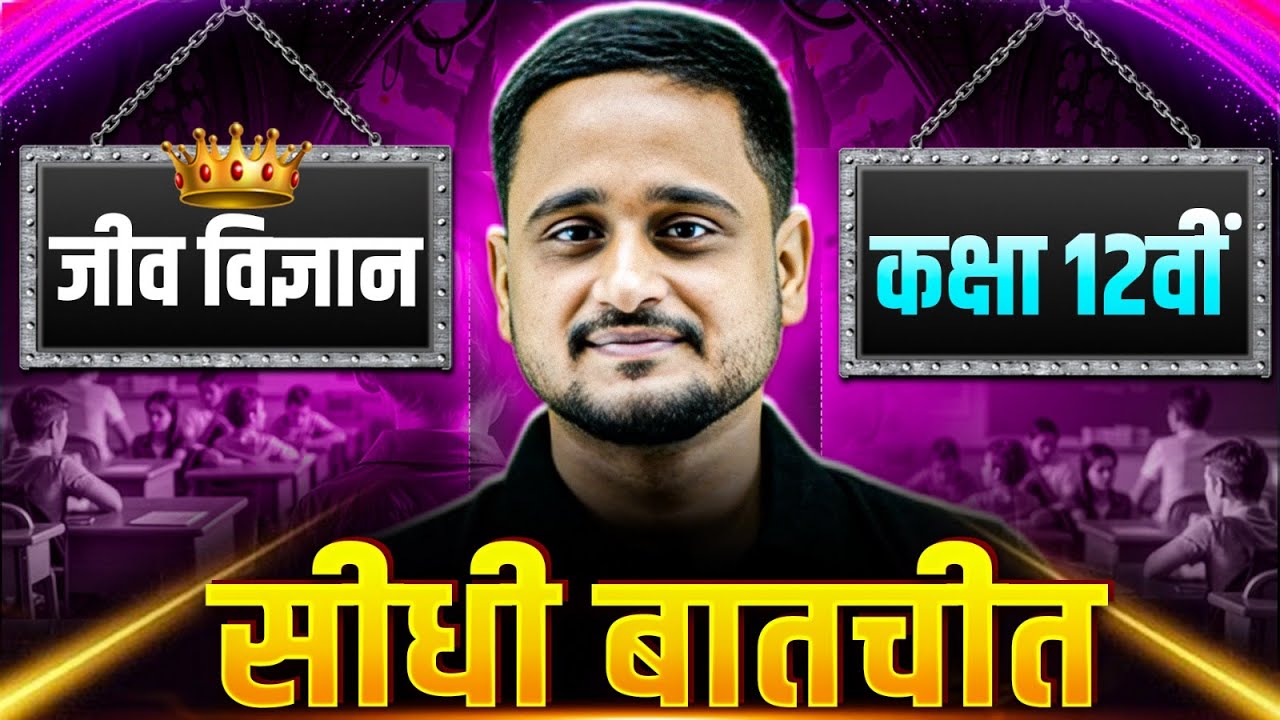 MP Board Class 12 Biology 🔥| Exam Se Pehle Last Minute Guidance | Live QnA with Ashish Sir