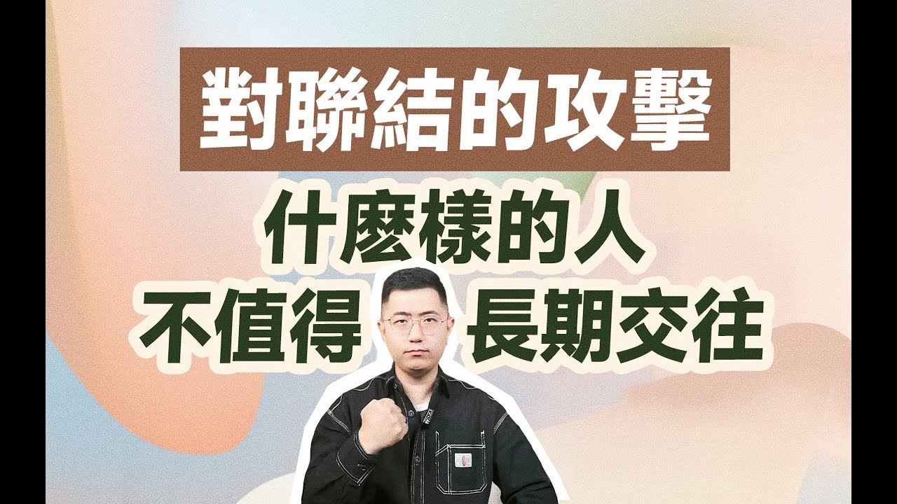 心理諮詢師告訴你｜什麼樣子的男人最不值得交往？ 