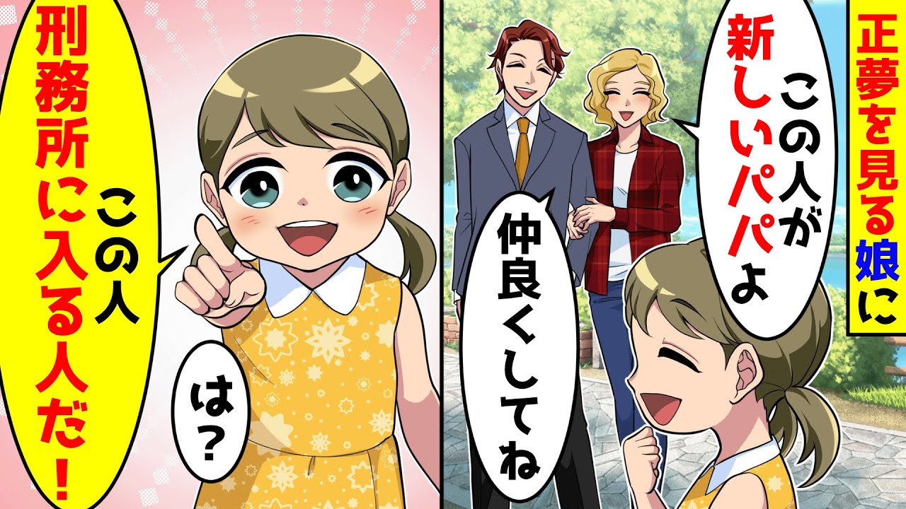 正夢を見る娘に新しい婚約者を紹介すると、衝撃の一言が