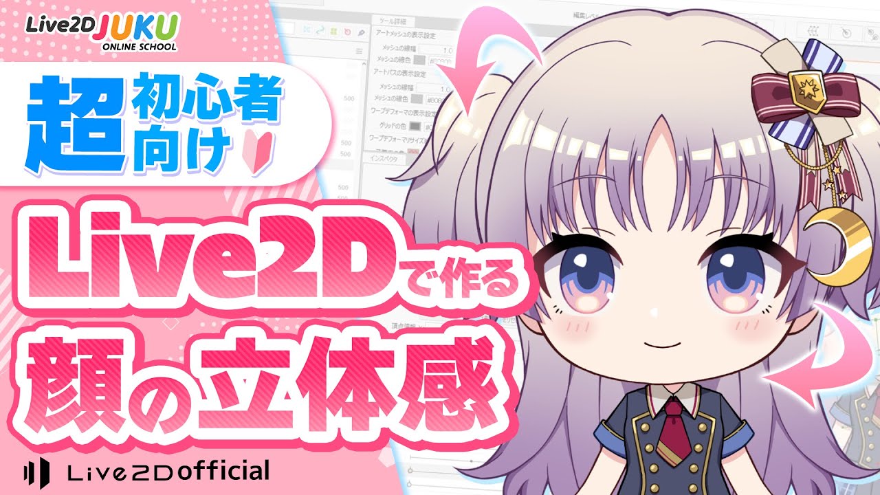 [Для новичков] Как создать модель VTuber! Угол наклона лица XY