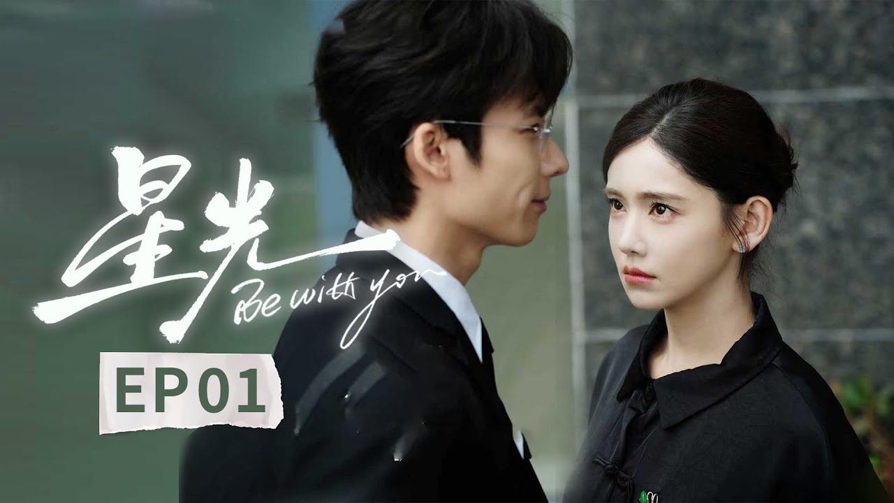 【长剧版 Multi-Sub】EP01 顶流明星#李沐宸 与闺蜜经纪人#王一菲 一起逐梦娱乐圈🎞️陷入循环被杀， 看如何逆转时间，改变结局！《星光✨Be with you》（李沐宸 /王一菲主演）