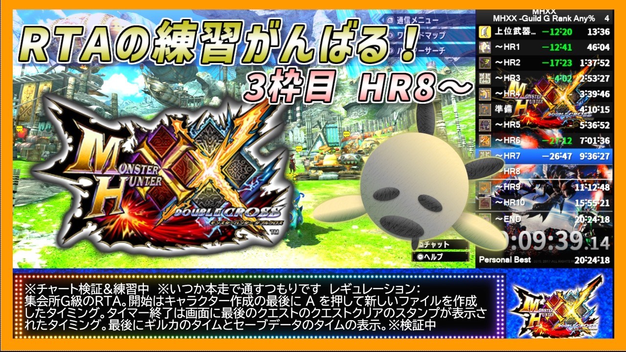 【MHXX】RTAの練習！爆速でアトラルカ！【3枠目 HR8～】