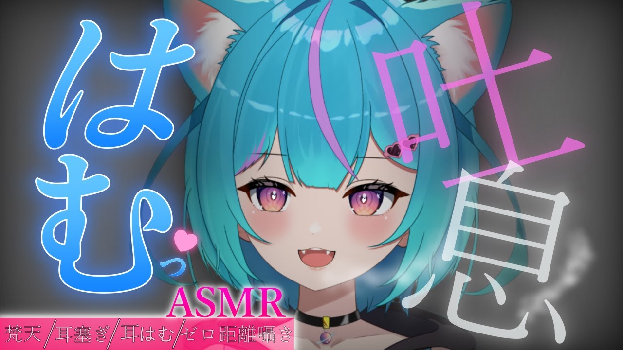 【ASMR/睡眠導入】お耳はむはむと吐息で癒しのひとときを✤【Vtuber/白神さとね】