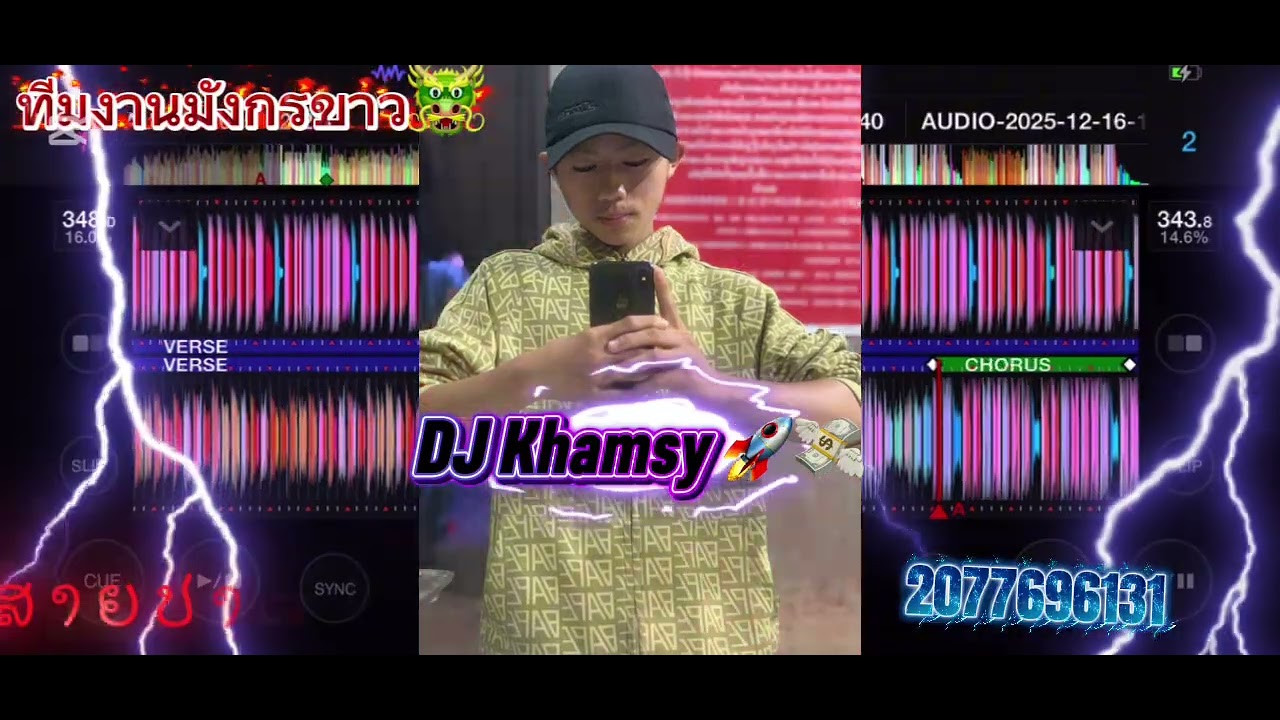 DJ KhamSy😻🚀#ເດຶອດໆໆ#ສາຍປາຕິ້🚀
