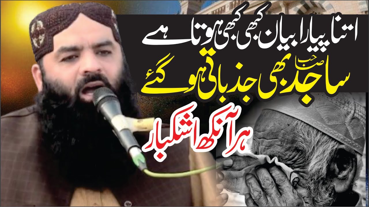 Qari Ahmad Hasan Sajid Heart Touching Bayan Topic Barkat Kese Mile Gi At 128/9L Sahiwal
