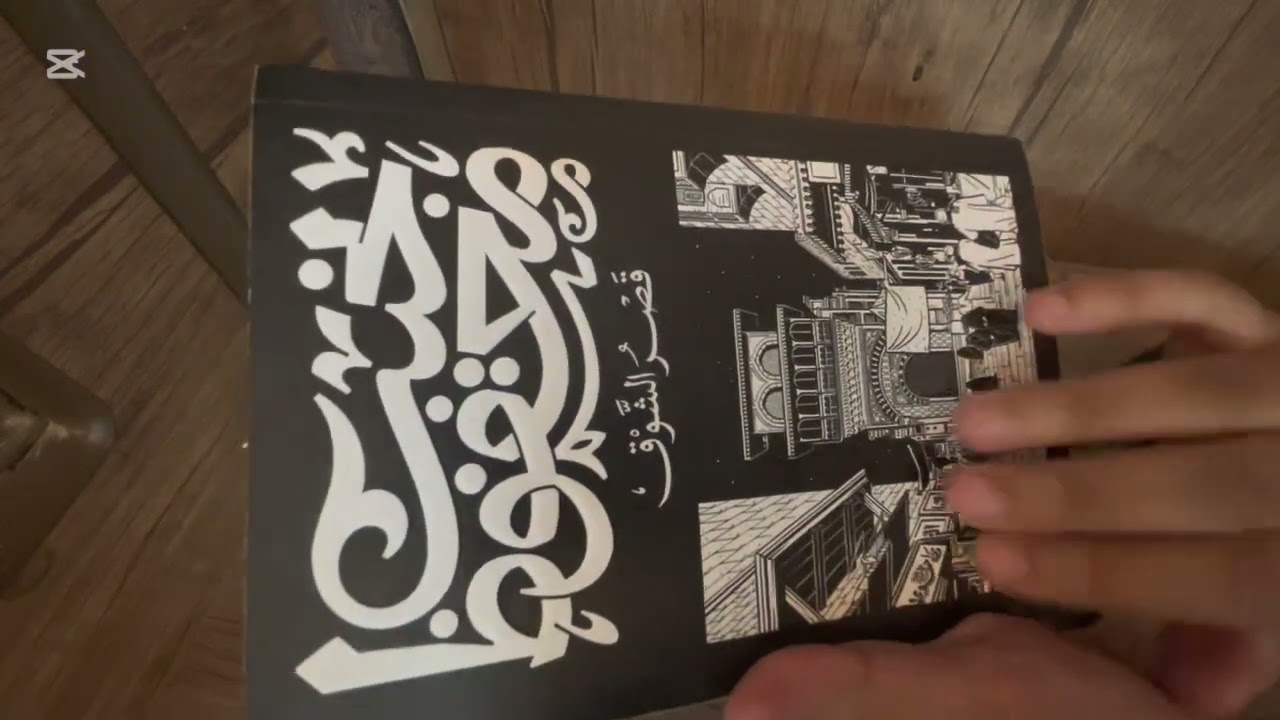 ASMR نقر على كتاب 📚🤍 أصوات هادئة