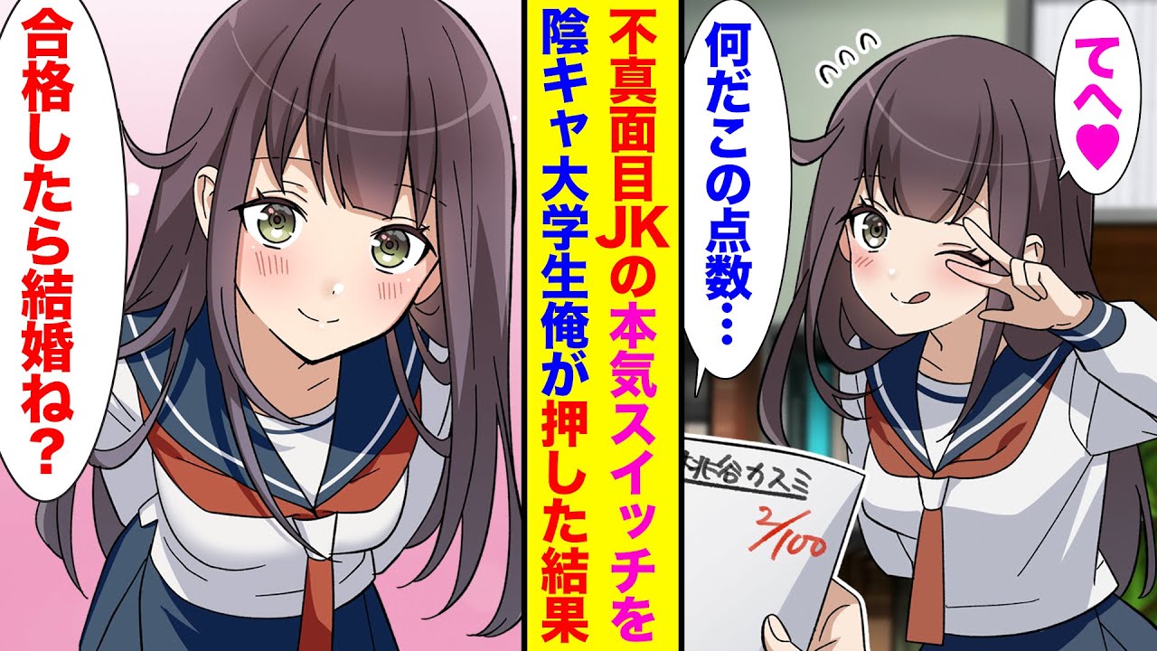 【漫画】陰キャ大学生俺が偏差値40の生徒を指導したら成績が急上昇「大学合格したら結婚してくれる？」まさかの条件で本気スイッチ押してしまった結果【胸キュン漫画】【恋愛漫画】