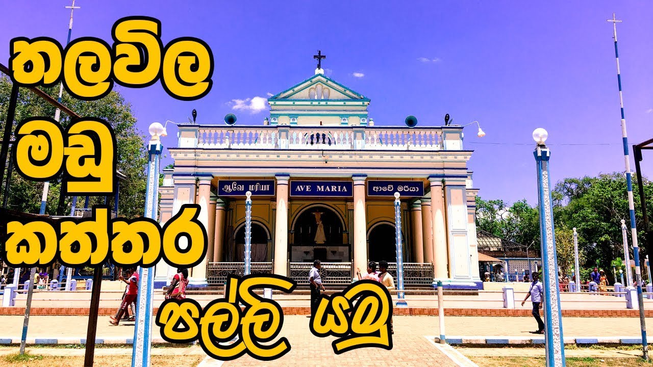 Thalawila Church,Madu Church And Kaththara Church Travel Vlog #7