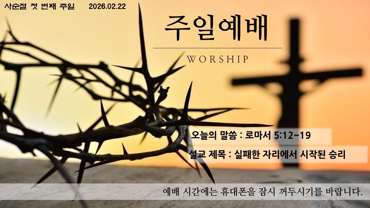 2026.02.22 주일예배2부
