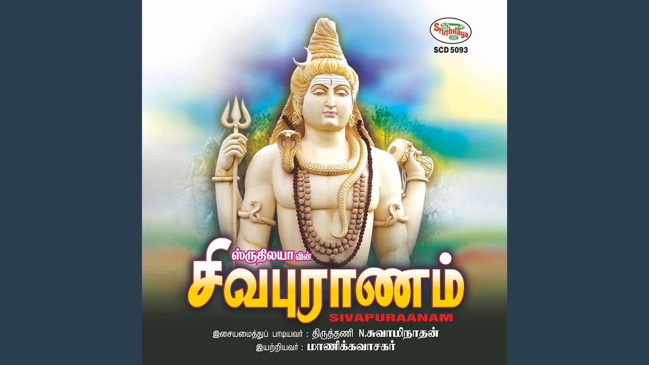 Keerthithiru Agaval
