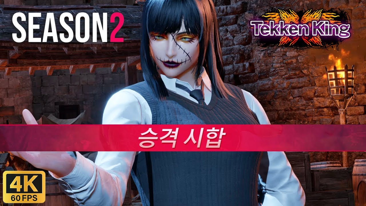 [철권8][TEKKEN8] 시즌2 안나 랭크 매치 테켄 킹 승격 시합 (Season 2 ANNA Tekken King Promotion Match) I 4K 60FPS