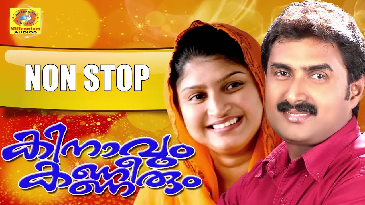 Kinavum Kaneerum | Non Stop Mappilapattukal | Kannur Shareef | Rahana | Mappila Album Songs