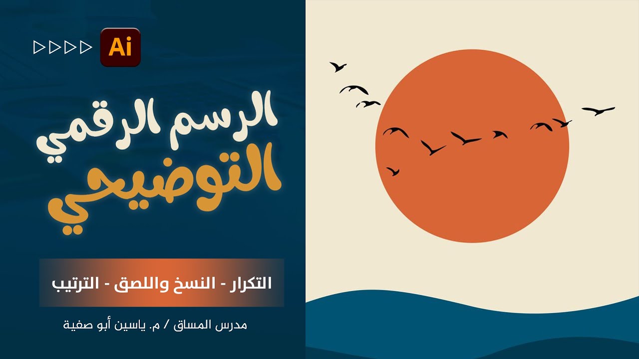المحاضرة 15 - التكرار & النسخ واللصق & الترتيب