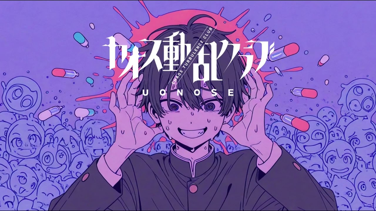 UONOSE  | カオス動乱クラブ