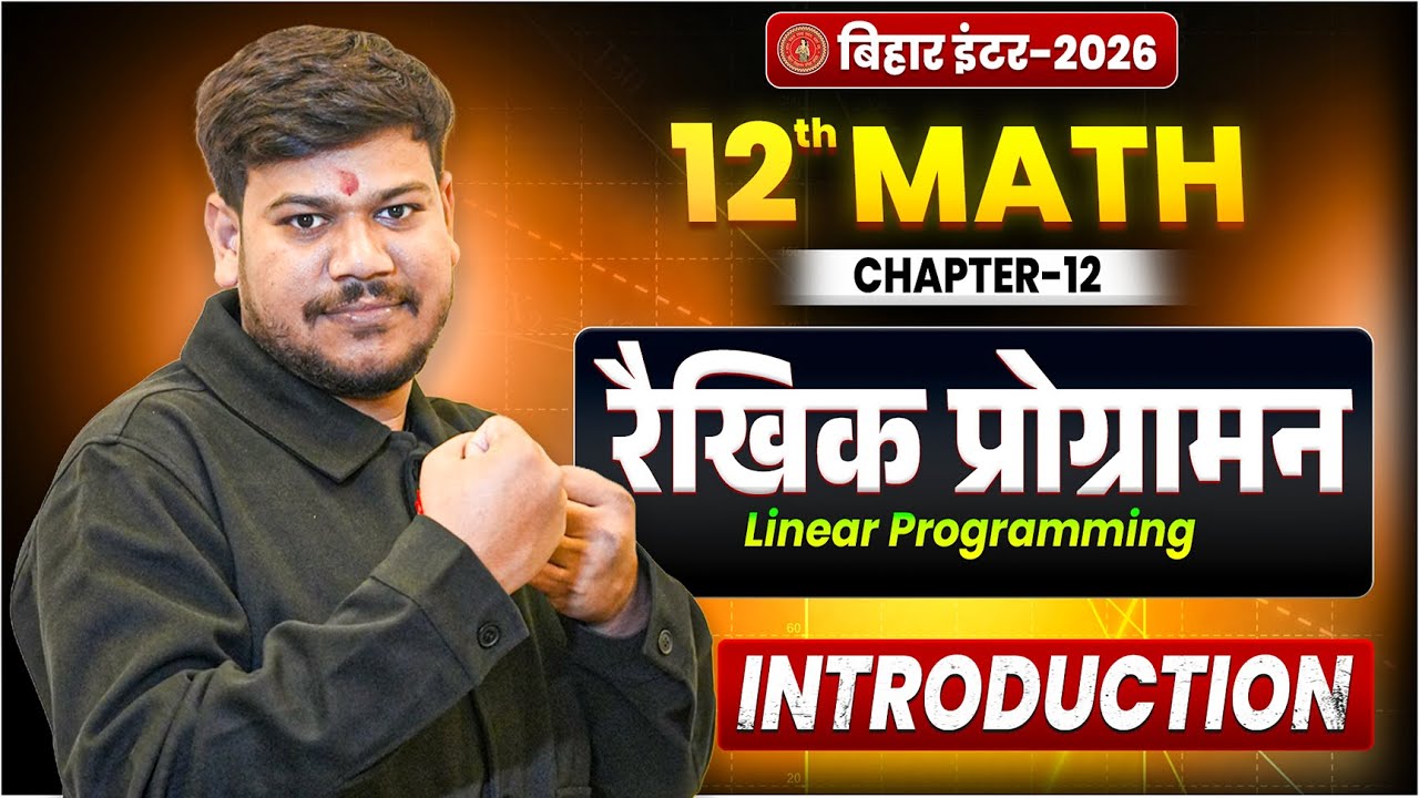 Linear Programming Class 12th || Bihar Board Class 12 Math रैखिक प्रोग्रामन Introduction ||