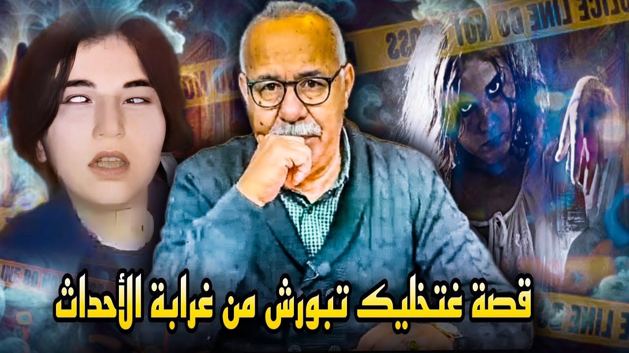 قضية لا الشرطة و لا الدرك 🇲🇦فهمو فيها شي حاجة،حتى نتوما ما تفهم فيها والو!!قصة واقعية مع الخراز⛔