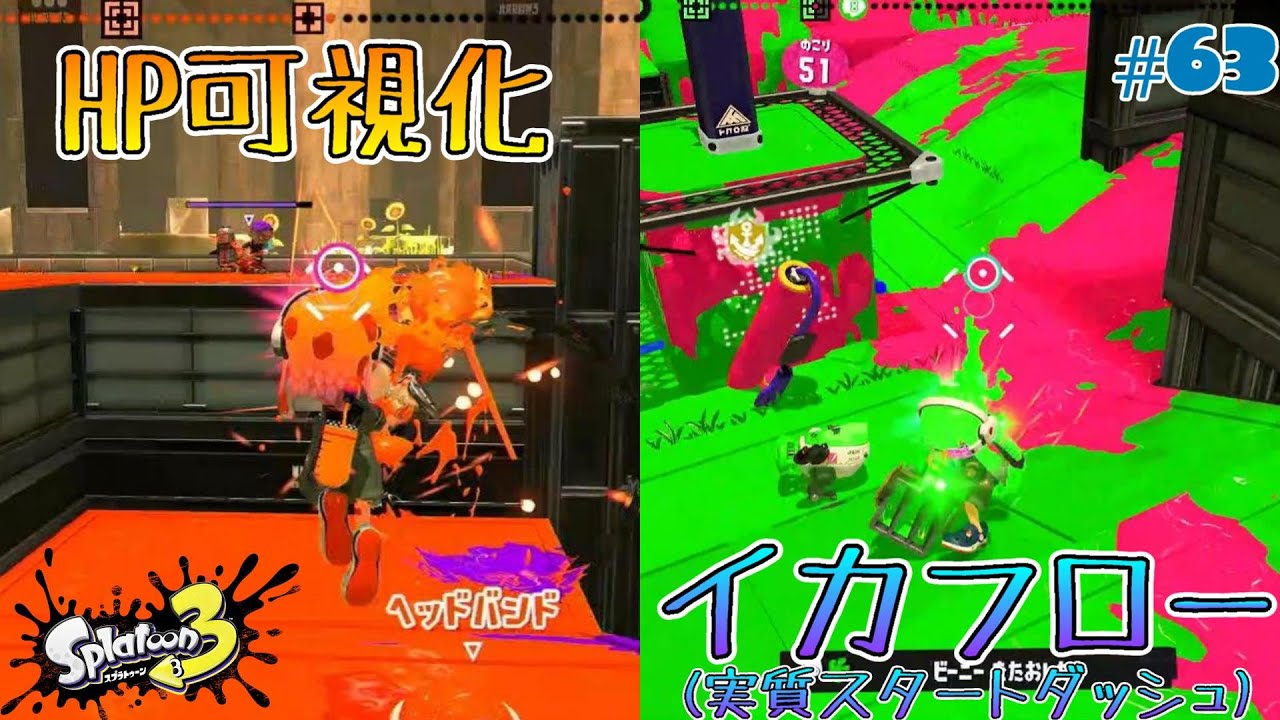【スプラトゥーン3】#63 突如やってきた大型アップデート