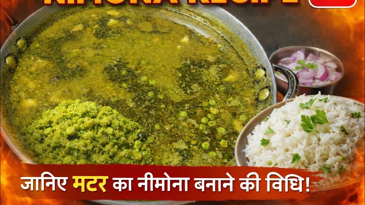 Up Style Matar Nimona Recipe /गांव वाला स्वाद हरे मटर का निमोना /UP Famous Nimona Recipe 😋👩‍🍳 🫛✨|