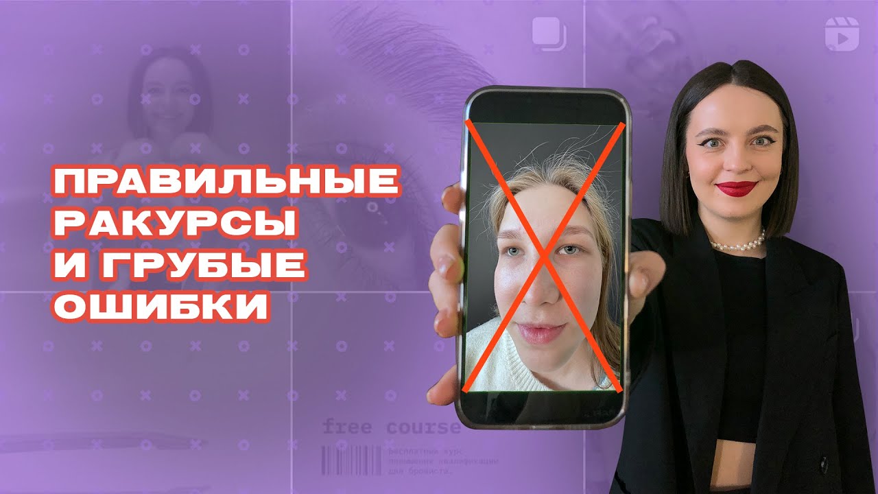 Как фотографировать брови | Технология правильной фотографии для бровиста | Грубые ошибки и ракурсы