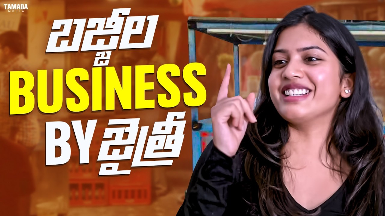బజ్జీల Business By జైత్రీ || #business #job #work #hardwork #trendingnow #entertainment #celebrity