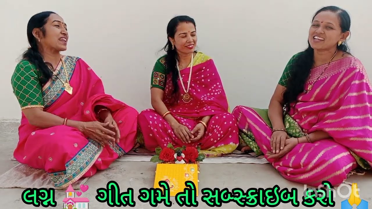 #એકદમ નવું#નીચે લખેલું છે#લગ્ન ગીત 💒#આજે મંડપ રોપ્યા છે મોંઘા મુલના રે#જોવાનું ભૂલતા નહીં#અંજનાબેન🙏👍