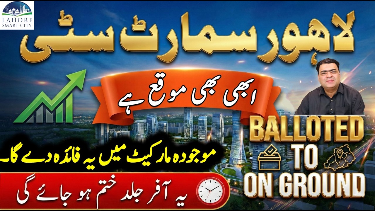 Lahore Smart City | Merging Available | Latest Market Updates | Best Investment Options | 2026