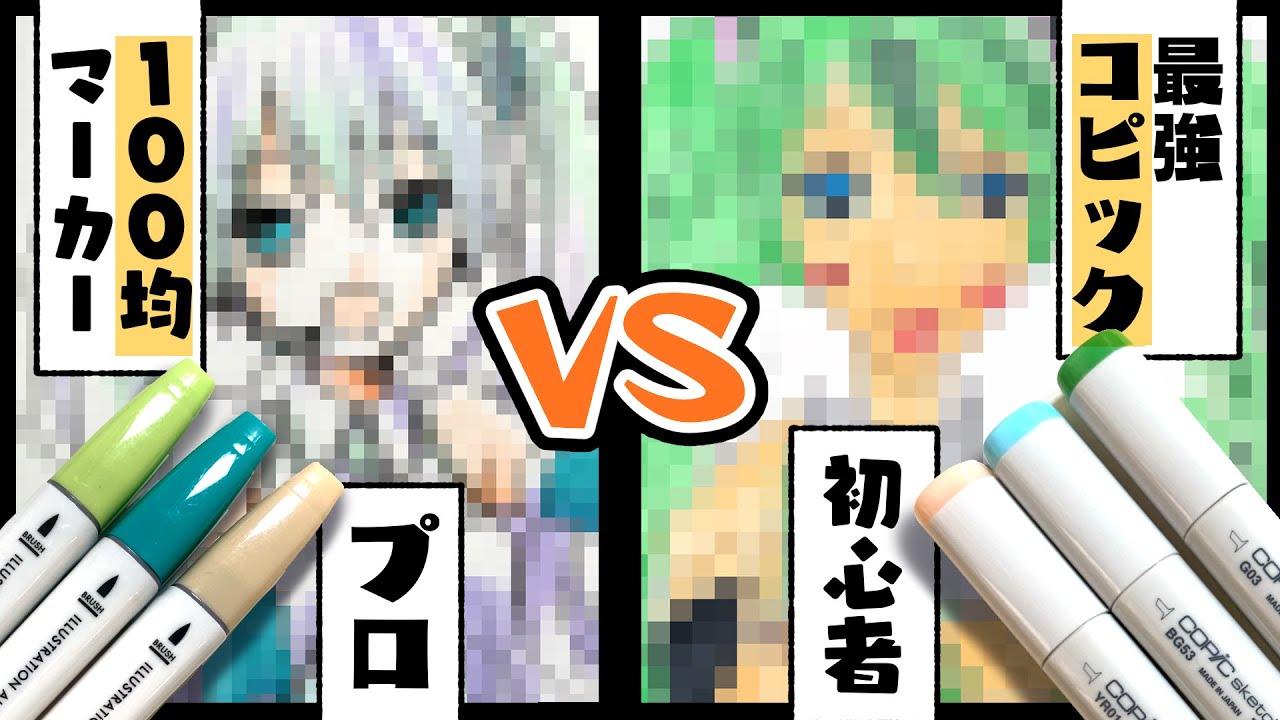 【初音ミク】コピックと100均マーカーで描き比べお絵描き対決！【プロ漫画家VS初心者】Draw and compare with Copic and 100-marker! Hatsune Miku
