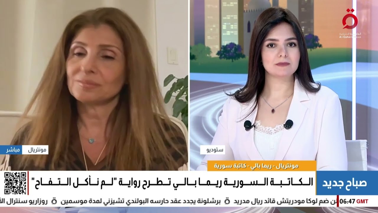 الكاتبة السورية ريما بالي في ضيافة صباح جديد