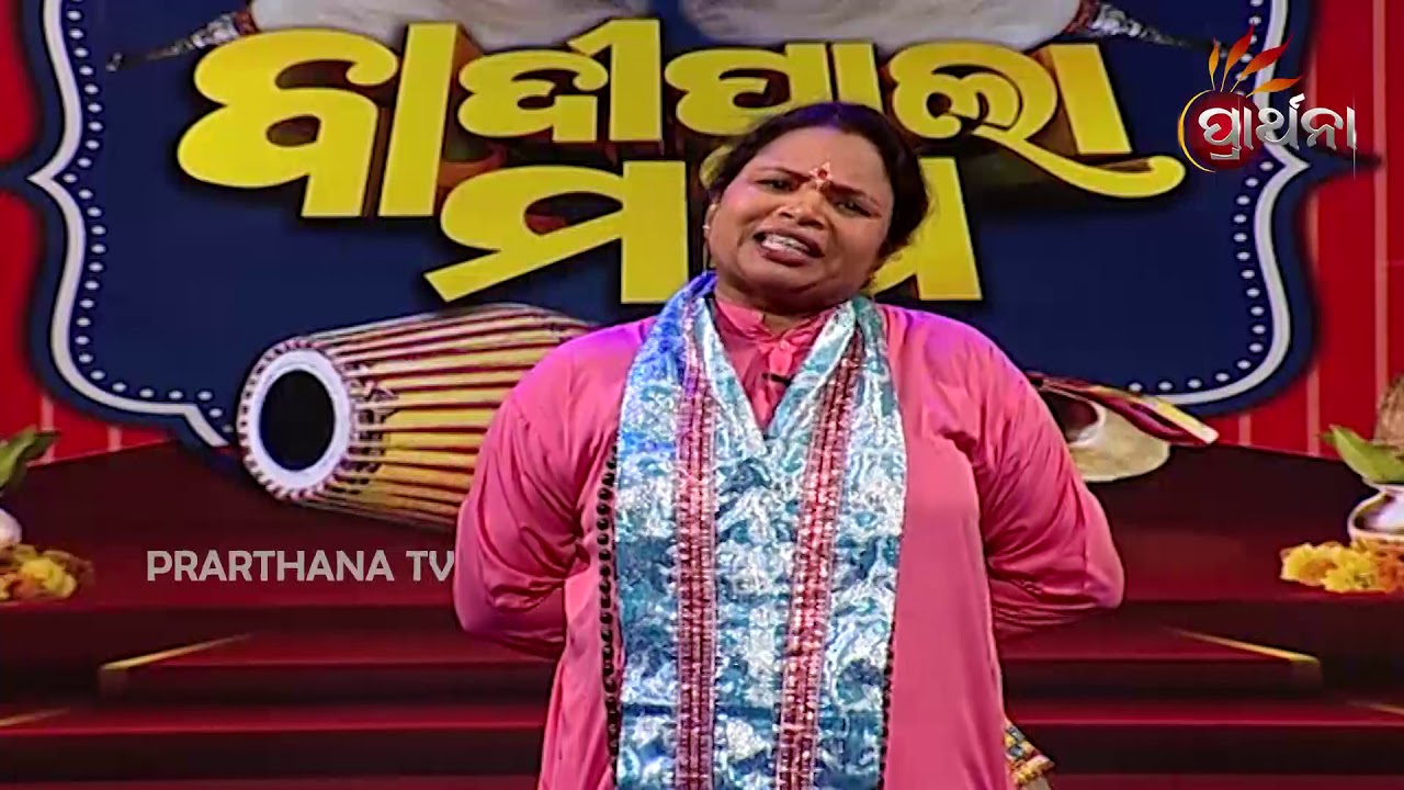 Badi Pala Ep 279 | ରାବଣର ଶେଷ ଇଛା Part-1 | Rabanar Sesha Ichha | Jhia Pala | Ladies Pala