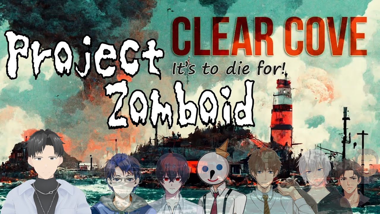 【ClearCove】7人目-4日目 軍事基地を制圧してアンプルを入手すれば迎えのヘリが来てくれるという設定【Project Zomboid Build41 黙示録】