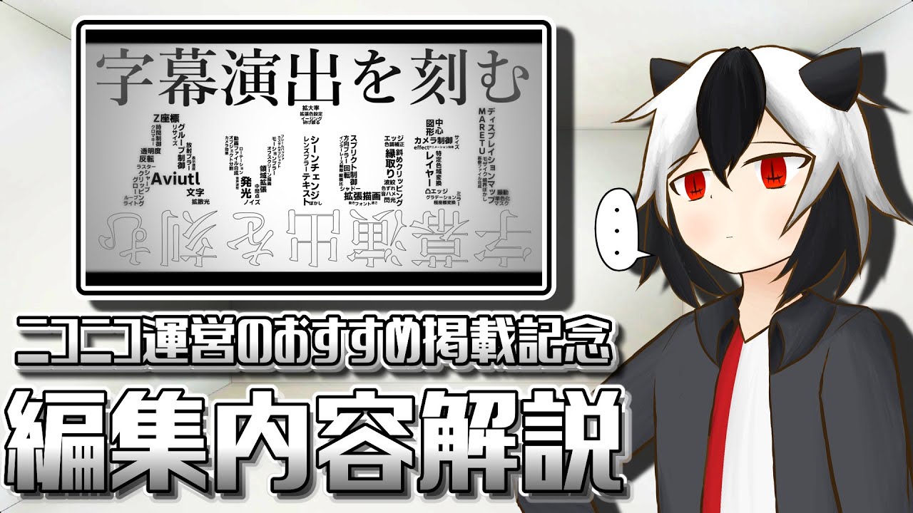 字幕演出を刻む【Aviutl】編集内容解説編