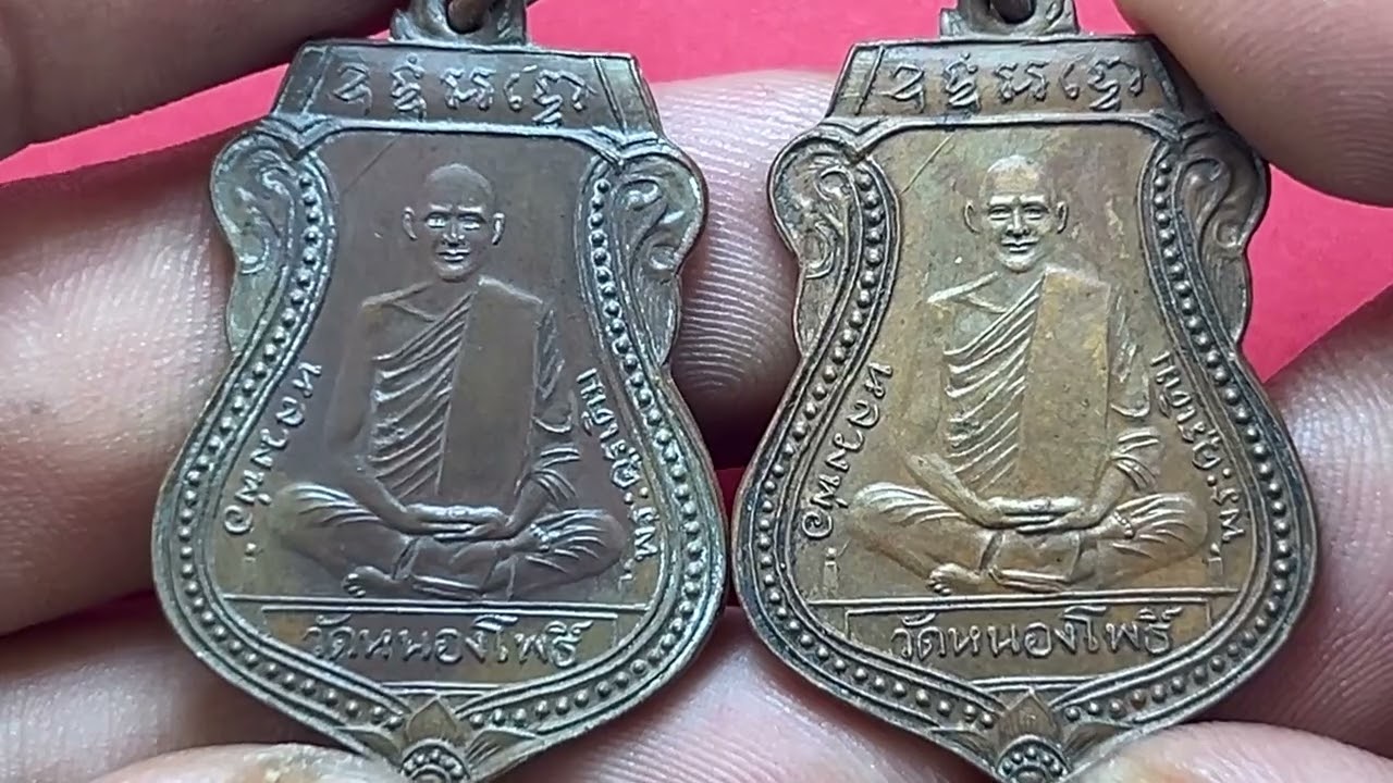 ศึกษาเหรียญเสมาหลวงพ่อเดิมวัดหนองโพรุ่นแรกปี 2470