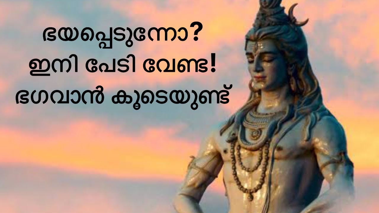 അകാലമരണഭയം,ഗൃഹദോഷം,ശത്രു ഭയം, തടസ്സം, ബാധദോഷം എന്നിവക്ക് ശ്രീശിവ അഷ്ടോത്തരം ഗുണംപ്രദം ||
