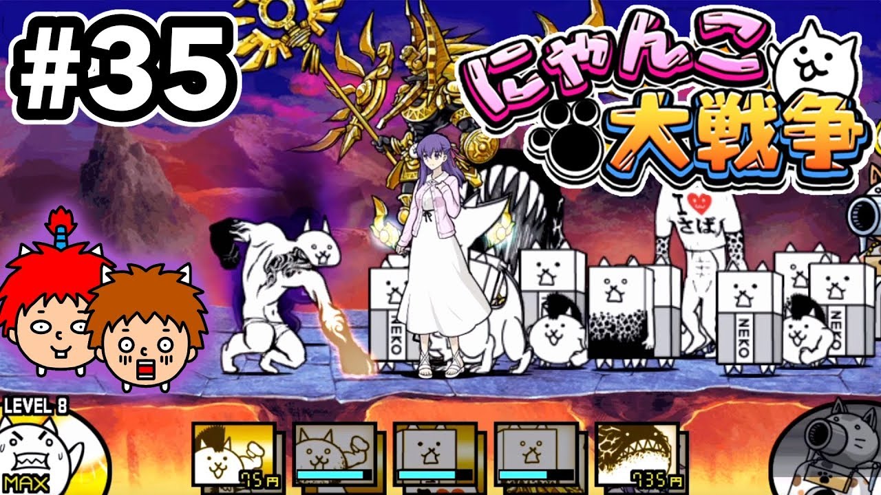 【にゃんこ大戦争】狂乱の巨神ネコを倒してゲットする！【ゴウキゲームズ】Part35