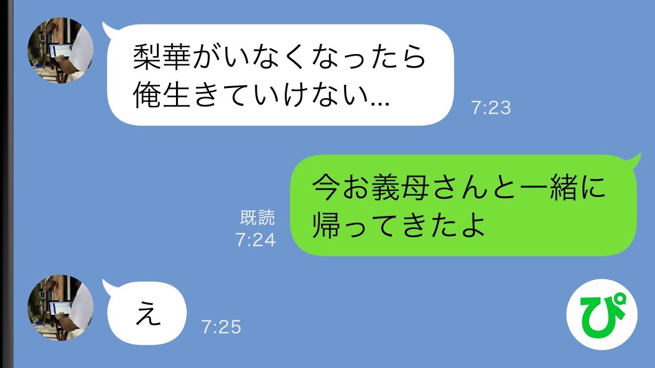 【LINE】小学生の娘に不倫現場を目撃された夫が揉み消そうと深夜に娘を連れ出した→演技する夫は朝から家を飛び出し娘を探しに出かけ...【スカッと修羅場】【総集編】