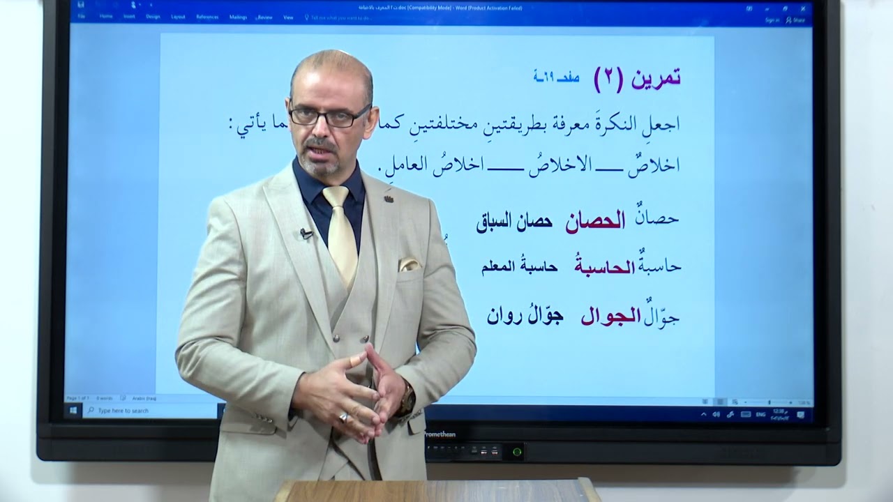 اللغة العربية - التعليم المسرع المستوى الثالث - المعرف بالاضافة , الجزء الثاني