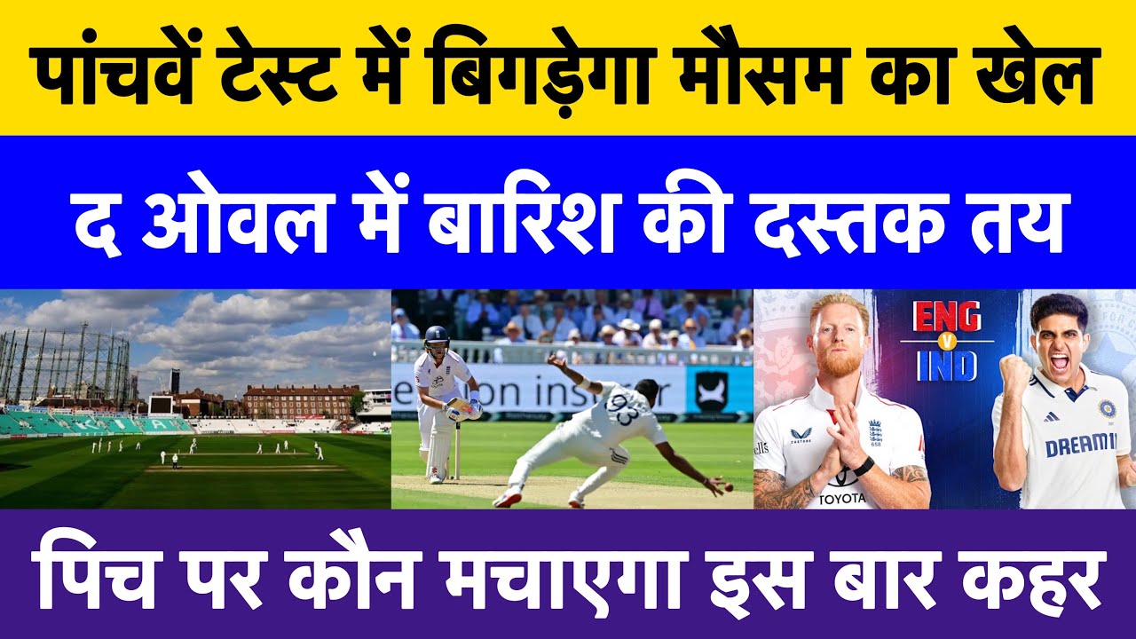 India vs England 5th Test weather & pitch update | Will rain spoil the final ?