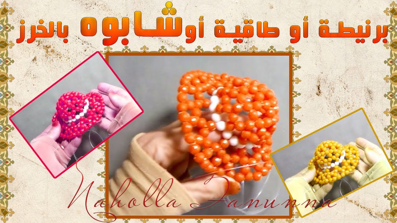 برنيطة أو شابوه أو طاقية بالخرز / Hat/chapeau