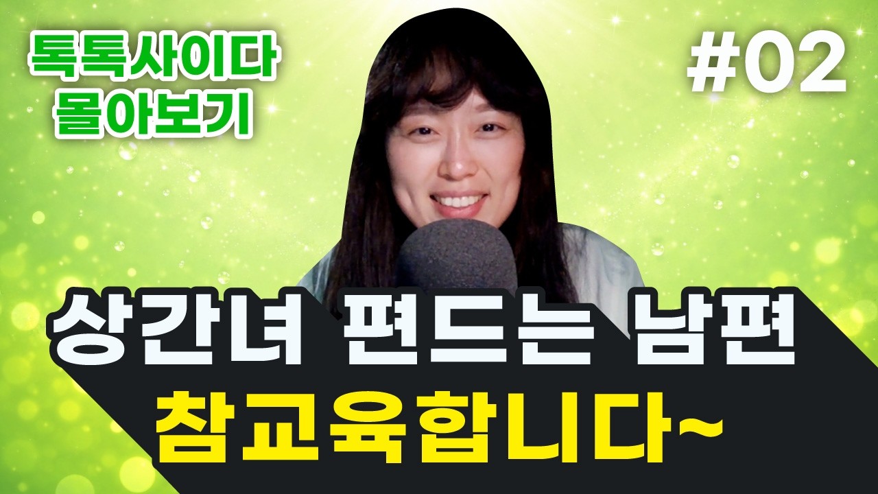 [톡사몰아보기 28탄!!] 부잣집 동서가 혼수로 외제차 해왔다며 넌 형님이니깐 집 한채는 해오라는 시모!!!! 외 5편!!