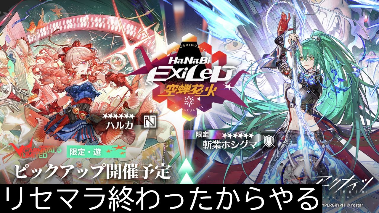 【アークナイツ】６周年でリセマラした男 3-1から