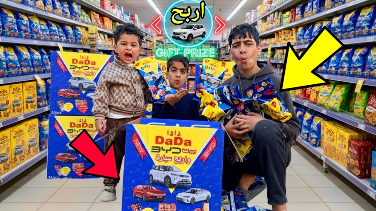 هدية شباوي وايوني كارتونة جبس دادا شوفو شطلع الهم !! 😂🔥 لايفوتكم