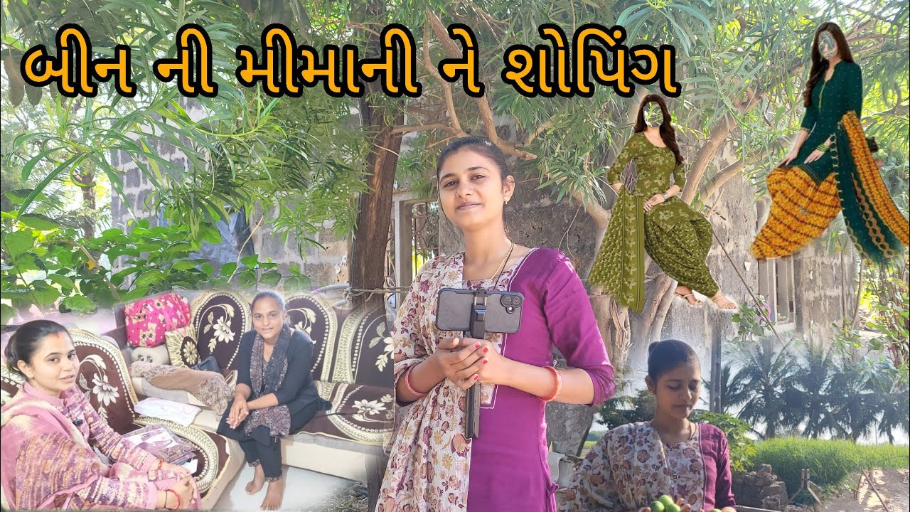 બીનની શોપિંગ  🛍 || પોરબંદર ની બંગળી બજાર || @gujarati village life vlog 