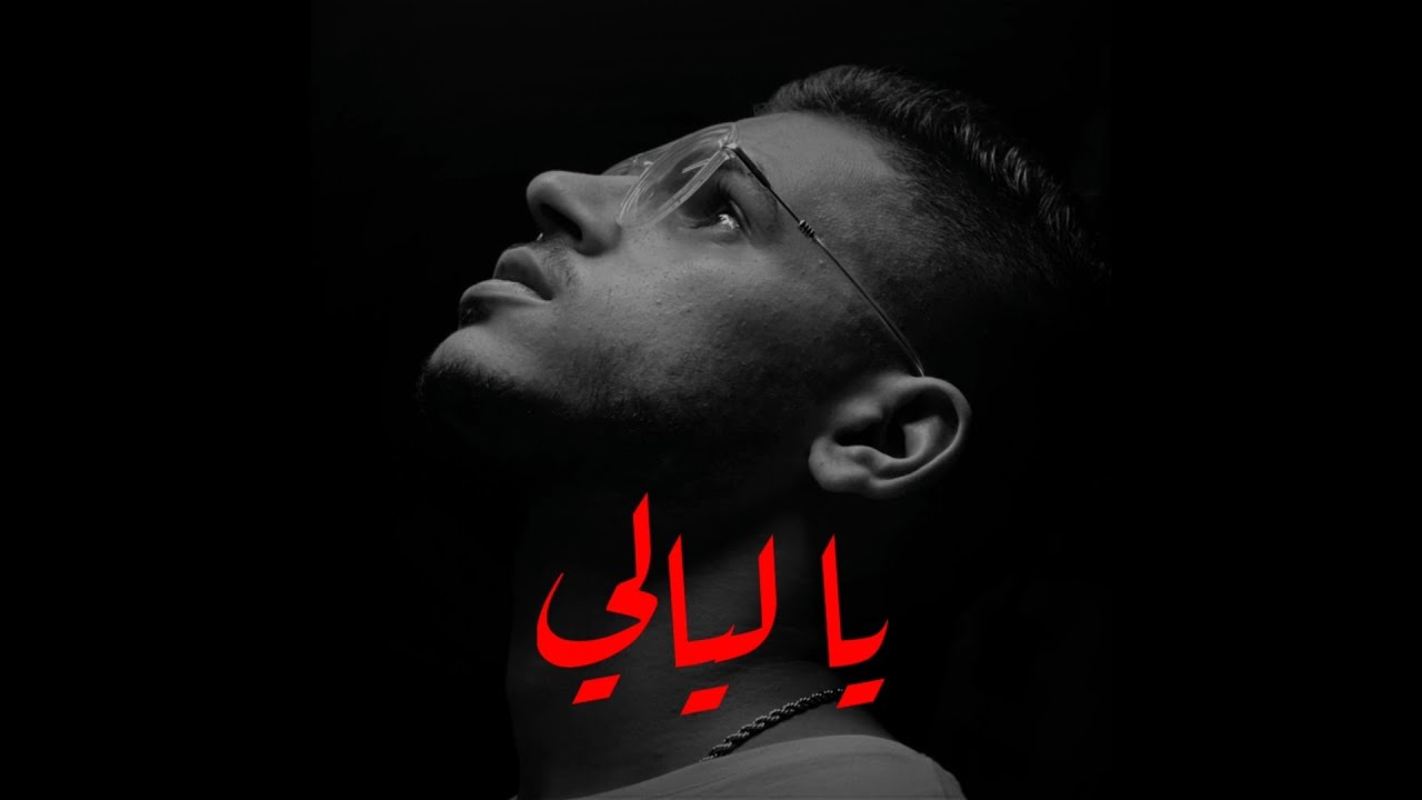 YA LYALI - NASRI | يا ليالي - نصري ( OFFICIAL AUDIO )