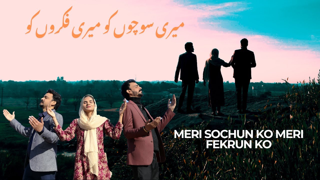 Meri Sochun ko Meri Fekrun ko (Official Video)  New Masihi Geet 2025 || Ft. || Aroosa Naeem ||